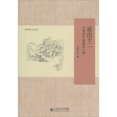 醉染图书道出于二9787303174935