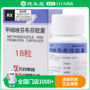 寿堂 甲硝唑芬布芬胶囊 18粒/盒