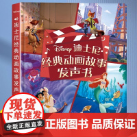 迪士尼经典动画故事发声书我爱听故事男孩女孩篇幼儿启蒙早教书儿童汉字大王汉字书我的第一本会说话的早教发声书触摸有声书撕不烂