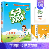 [人教版]语文 五年级上 [正版]2025新53天天练二年级一年级上册同步训练全套语文数学英语上册四五六练习册套装试卷测
