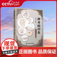[央视网]神奇的针灸 文化长河 一本书了解针灸的发展历史与现代应用 汇聚 故事篇 之古今趣谈 轻松掌握针灸精髓与实用技巧