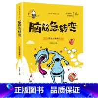 [有声伴读]脑筋急转弯 [正版]抖音同款孙子兵法与三十六计故事注音版 和36计儿童版原著必读书籍 小学生一年级二年级三年