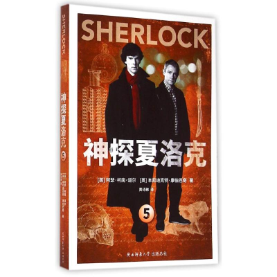 醉染图书神探夏洛克59787561380727