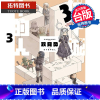 [正版] 漫画书 地下城中的人 3 双见酔 青文 台版漫画 进口原版书 拓特原版