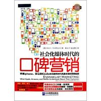 正版新书]社会化媒体时代的口碑营销:苹果iphone亚马逊Kindle在