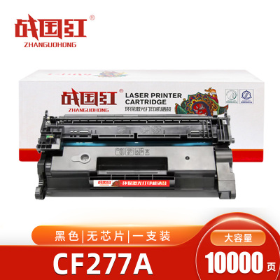 战国红硒鼓cf277A支