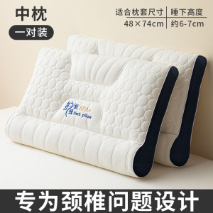 反牵引护颈椎乳胶枕头枕芯学生宿舍单人助睡眠专用成人家用一对男