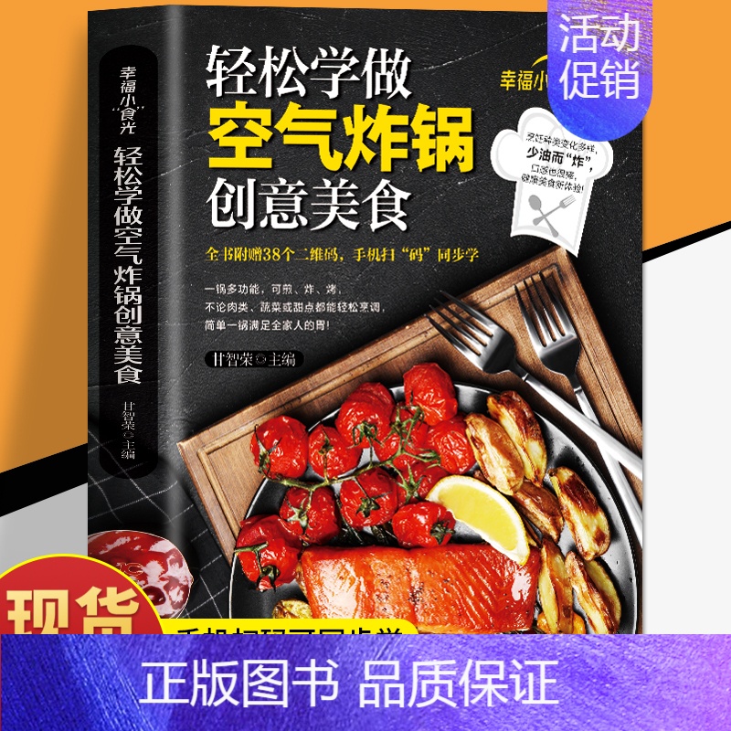 [正版] 轻松学做空气炸锅 空气炸锅料理低油又好吃的烤箱菜 新手学烹饪图解详细基础教程家庭自制健康食谱书籍附赠38个美食