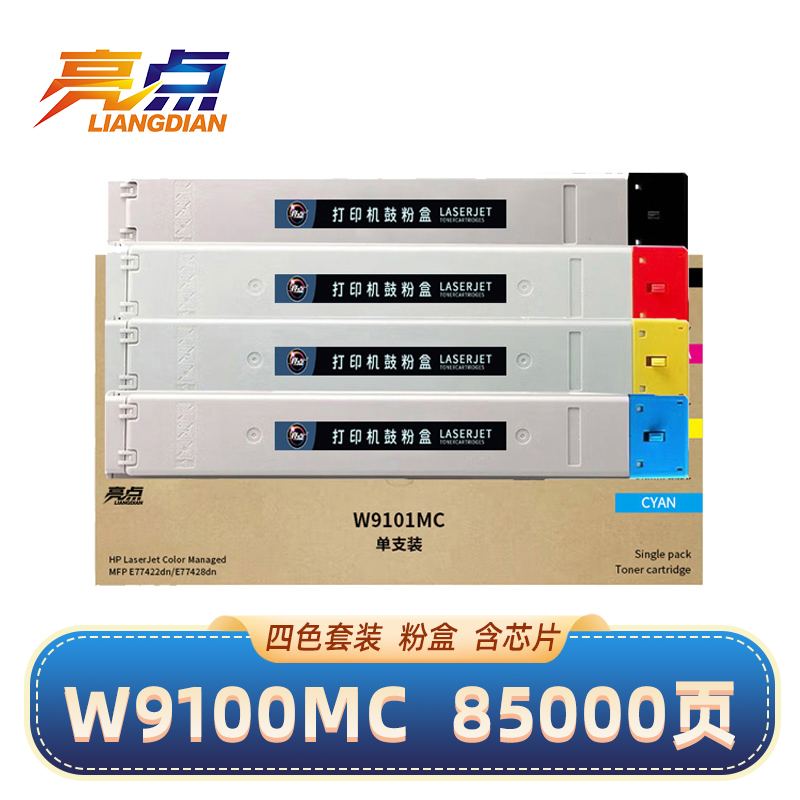 亮点硒鼓W9100MC 四色粉盒 适用惠普HP E77422dn/E77428dn打印机 套