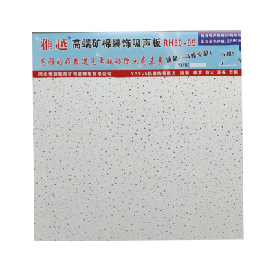 雅越 防潮 矿棉板 600x600x14mm/片