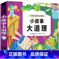小故事大道理(选3本16.8元 4本21.8元) [正版]幼小衔接成语故事注音版 一年级阅读课外书中华成语故事大全绘本中