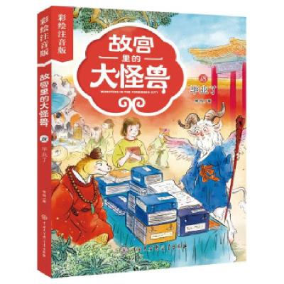 正版新书]全新正版 了 彩绘注音版常怡 著9787520210133