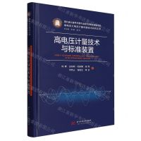 [N]高电压计量技术与标准装置(精)/高电压大电流计量关键技术研究丛书-9787568088961