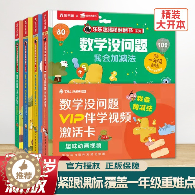 [醉染正版]数学没问题全套 小班3-7岁儿童全套数学题益智立体机关翻翻书早教启蒙书绘本学前思维训练书籍专注力练习册幼小衔