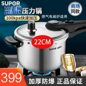苏泊尔 (SUPOR) 高压锅 家用燃气304加厚不锈钢22cm蓝眼升级压力锅防爆 YW223LB1