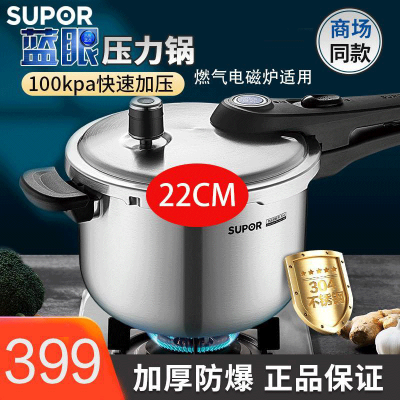 苏泊尔 (SUPOR) 高压锅 家用燃气304加厚不锈钢22cm蓝眼升级压力锅防爆 YW223LB1