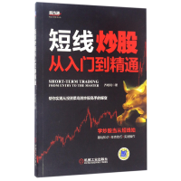 音像短线从入门到精通/通齐晓明