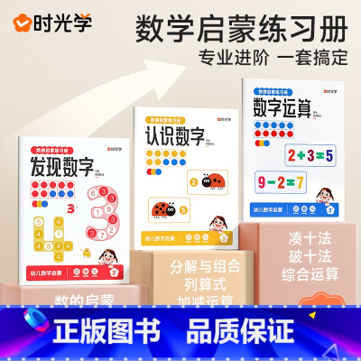 数感启蒙练习册 [正版]时光学十格阵教具套装加减法小学生算术启蒙儿童训练益智玩具儿童算数分解玩具20以内10以内加减法数