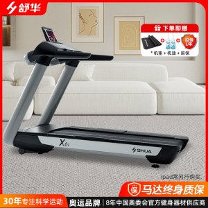 舒华跑步机X6家用款超静音智能减震爬坡室内商用健身房专用 T6700