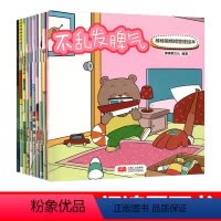 [正版]全10册 棒棒熊情绪管理绘本 儿童绘本3-6-8周岁幼儿故事书睡前阅读物亲子共读早教启蒙书籍 学前课外阅读图书