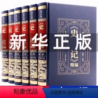 [正版]皮面烫金精装史记全册书籍原著全套青少年版文言文白话文加译文原版历史类书籍史书初中少年版高中版生全本全译史学