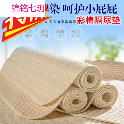 锦铭七玥天然彩棉隔尿垫四层双面可水洗防水透气亲肤婴儿尿垫