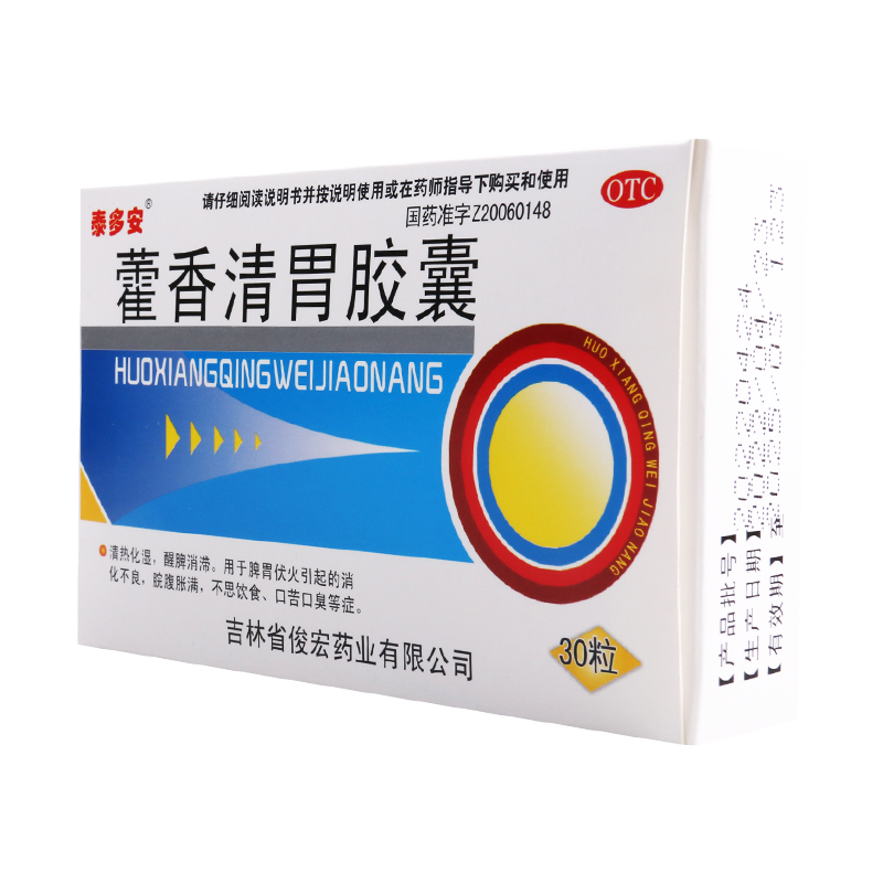 [5盒]泰多安藿香清胃胶囊0.32g*30粒/盒*5盒消化不良不思饮食口苦口臭