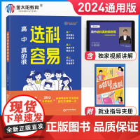 金太阳高中选科真的很容易正版 高中选科指导高一新高考这才是我要的专业2024选好专业挑对大学就业指导7天定位张雪峰高中生