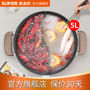 苏泊尔(SUPOR)电火锅家用插电多功能电热锅电煮锅麦饭石内胆鸳鸯火锅5L