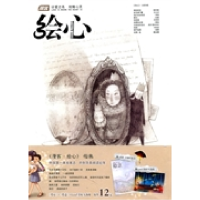 正版新书]《漫客.绘心》母亲(绘心+绘意+Lost7美好大海报)知音漫
