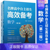 数学 九年级/初中三年级 [正版]高中自主招生高效备考 数学 范端喜何世得主编 复旦大学出版社 初三数学课初中升学参考资
