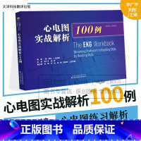 心电图实战解析100例 [正版]心电图实战解析100例 亚伦J金迪亚 天津科技翻译出版公司 临床常见的心电图表现 可供心