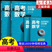 [送视频宝典]高考数学-高频模型清单 上下册4本 9月升高一 [正版]2024高考数学高频模型清单有道高中数学立体几何题