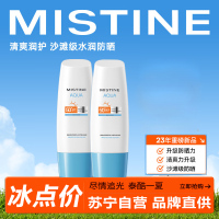 Mistine 蜜丝婷 新版身体防晒水润养肤隔离小蓝帽防晒霜乳SPF50+ 70ml*2 两只装
