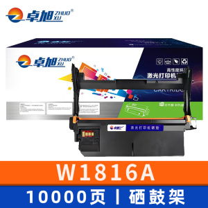 卓旭 硒鼓W1816A 支