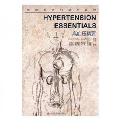 正版新书]高血压精要[美]卡普兰(Kaplan;N9787502375492