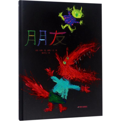 [M]朋友-9787533285616