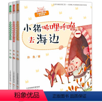 [正版]全套3册 小猪唏哩呼噜 游戏故事彩图注音版一二年级课外书适合小学生阅读书籍老师6-12岁绘本读物带拼音的