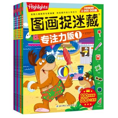正版新书]图画捉迷藏·专注力版5童光萃集出版社9787530480403