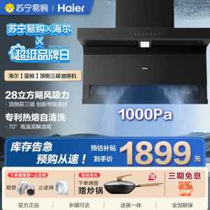 海尔(Haier)麦浪油烟机 抽吸排油烟机顶侧双吸大嘴C61pro 28大吸力指定烟灶联动 热熔自清洁 973UD
