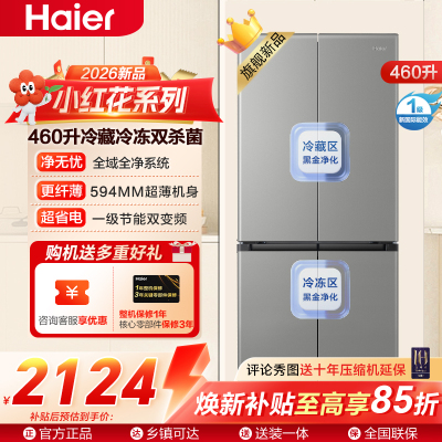 海尔(Haier)460升十字对开门冰箱 自动除霜净味杀菌 铂岩灰设计BCD-460WGHTDEDH9U1