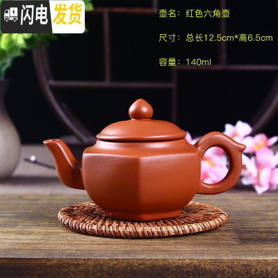 三维工匠宜兴朱泥紫砂壶单壶手工功夫茶壶陶瓷过滤小号茶壶西施壶泡茶茶具 红色六角壶140