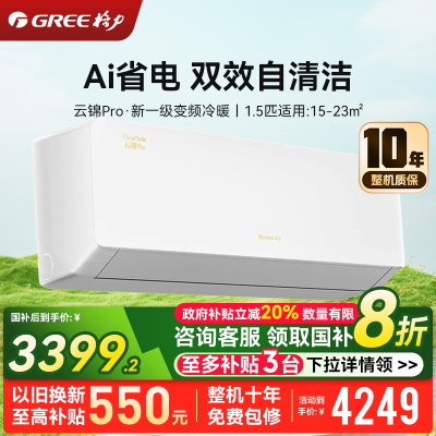 格力(GREE)空调大1.5匹新一级升级Ai节能自清洁 家用壁挂式卧室空调挂机KFR-35GW/NhMb1BG云锦Pro