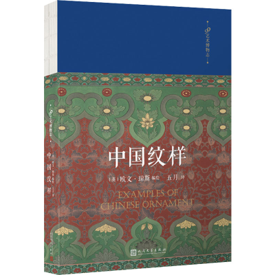 [M]中国纹样-9787020145706