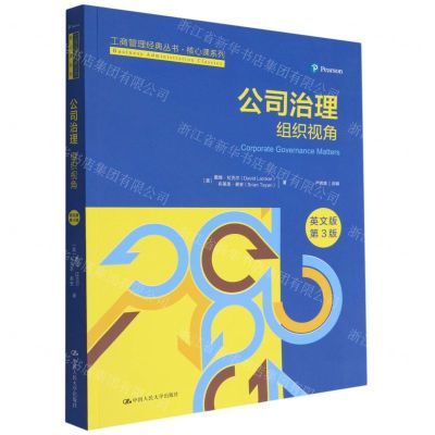 [N]公司治理(组织视角英文版第3版)/核心课系列/工商管理经典丛书-9787300306346