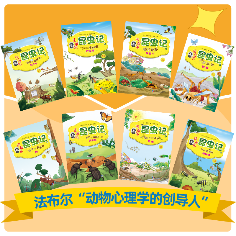 [M]法布尔昆虫记-9787560360003