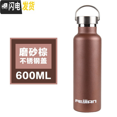 三维工匠全钢运动水壶304不锈钢水杯户外保温杯便携健身ins简约600 磨砂棕(塑料盖+钢盖)