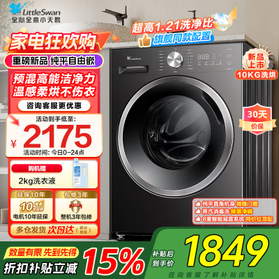 小天鹅(LittleSwan)滚筒洗衣机TD10V28T全自动家用1.21洗净比 蒸汽除菌螨 10公斤洗烘一体以旧换新