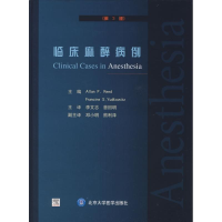 音像临床麻醉病例(第3版)(英)里德,(美)尤—科威兹 主编