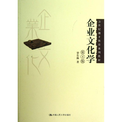 醉染图书企业文化学9787300175744